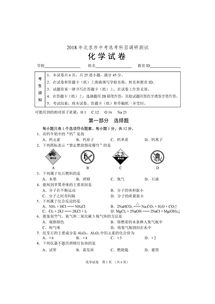 2018北京选考科目调研测试化学试题及答案 图片版 