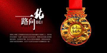 六福珠宝再次受邀参与北京马拉松 精制 神龙 图腾金章奖牌