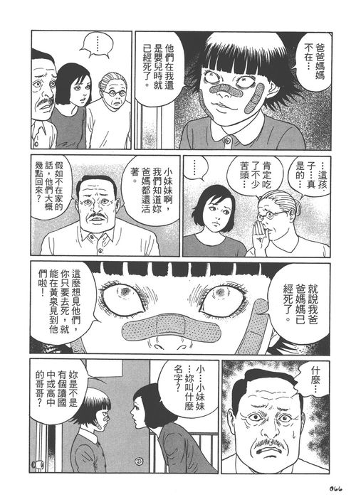 溶解公寓 伊藤润二恐怖漫画系列