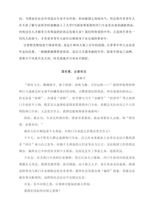 2021北京丰台高三二模语文作文议论文 个人选择与国家需要 范文7篇 