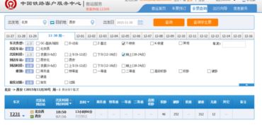 帮我查一下北京到西安的火车票,k231还有多少票啊 