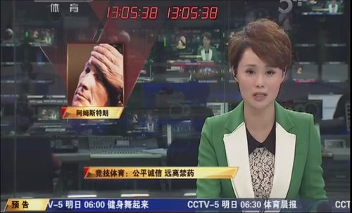 请问图中CCTV5的女主播是叫什么名字... 