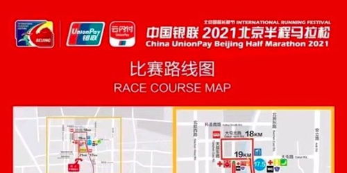 北京半程马拉松2021(北京半程马拉松2021交通管制)