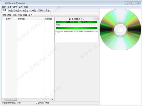 wii backup manager汉化版 Wii游戏管理器 V0.3.8绿色版 