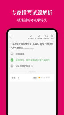 北京网约车考试app下载