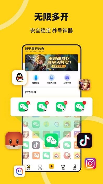 猴子多开分身最新版下载 猴子多开分身app下载v2.3.8 安卓版 安粉丝手游网 
