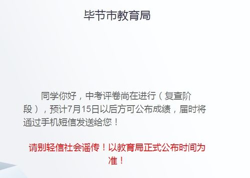 2021年贵州毕节中考成绩什么时候出来 7月15日以后 附查分入口 