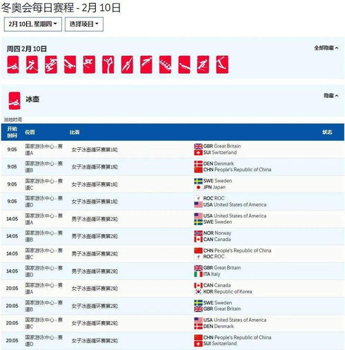 2022北京冬奥会赛程(2022北京冬奥会赛程直播)