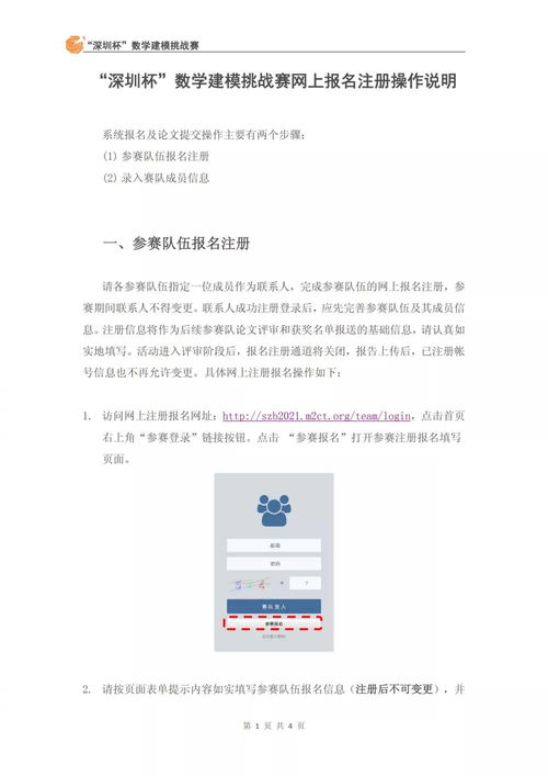 2021年 深圳杯 数学建模挑战赛报名注册开放通知
