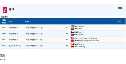 赋能冬奥 2022年2月10日北京冬奥会赛程表