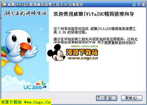 威雅ViYaUC精简瘦身工具 V0.39 简体中文绿色免费版 选择需要精简删除的文件