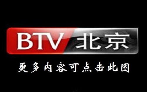 北京卫视直播在线观看回看 北京卫视视频直播在线观看回看 北京卫视在线直播观看回看 