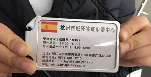 杭州西班牙签证申请中心 搬家 了 签证费为26个申根国最低 