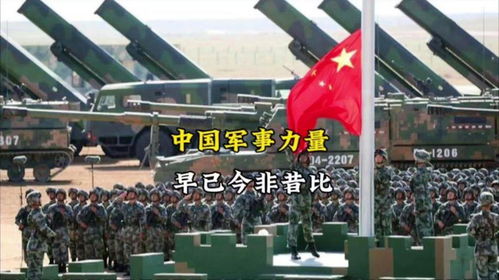 中国现如今的军事力量有多强 军事科普 军事迷 中国力量