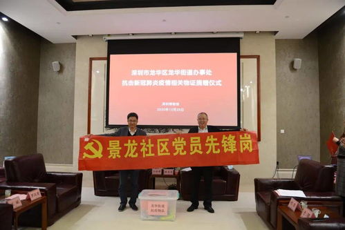 深圳博物馆接受龙华街道抗击新冠肺炎疫情相关实物与资料捐赠