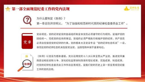 学习贯彻 中国共产党纪律检查委员会工作条例 课件