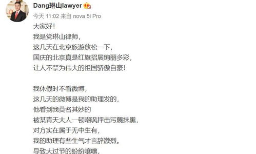 党律师出面发文道歉,称自己在北京旅游,言辞激烈内容是助理发的