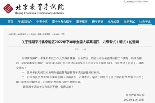 北京2022年下半年全国大学英语四 六级考试 笔试 延期举行