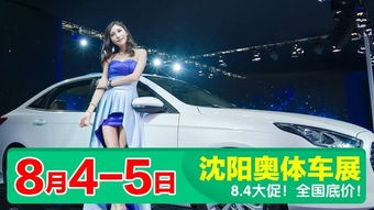 8月4 5日沈阳车展 三款很有驾驶乐趣的国产家轿推荐