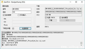 SamFirm中文版 SamFirm 三星官方固件下载器 v0.3.6汉化中文版 ucbug下载站 