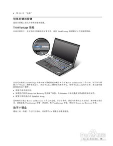 IBM ThinkPad T520i笔记本电脑使用说明书 