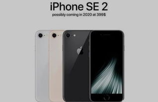 最便宜的A13手机 苹果即将生产iPhone SE 2代,或2020年Q1季度发
