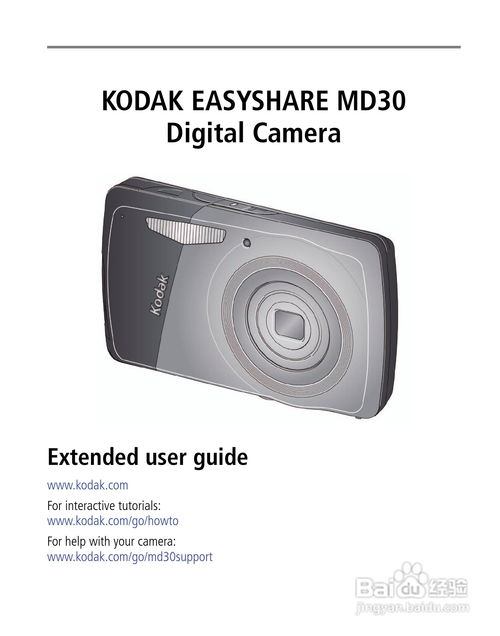 柯达MD30数码相机使用说明书 