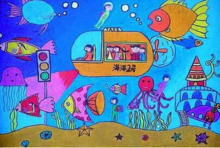 海底世界儿童画 未来的海底世界