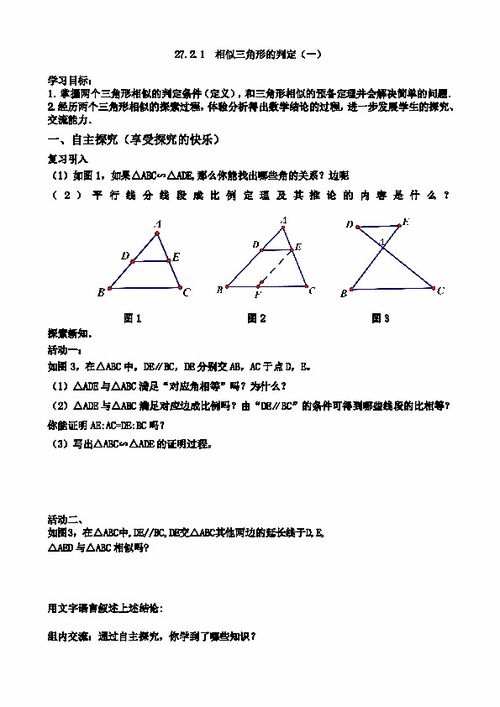 相似三角形的判定过程怎么写(相似三角形的判定方法简写)