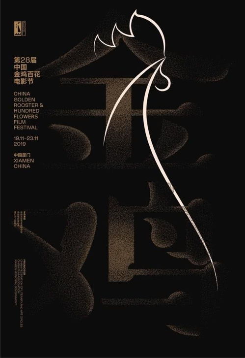 2019金鸡百花电影节,有哪些有意思的热点海报
