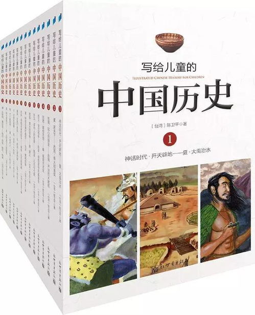 这套畅销台湾14年的 写给儿童的中国历史 送给孩子 