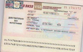 俄罗斯留学签证