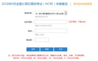 2018年9月全国计算机二级成绩查询入口已开通 中国教育考试网