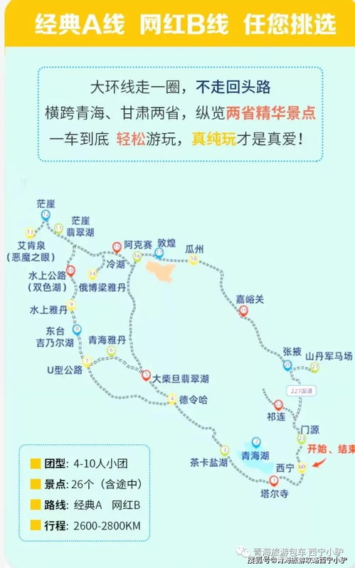 青海旅游景点路线图(青海旅游景点路线图高清)