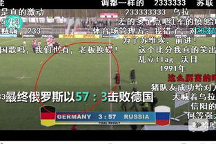 德国放苏联国歌 激怒俄运动员如打鸡血 橄榄球57比3吊打德国战车 