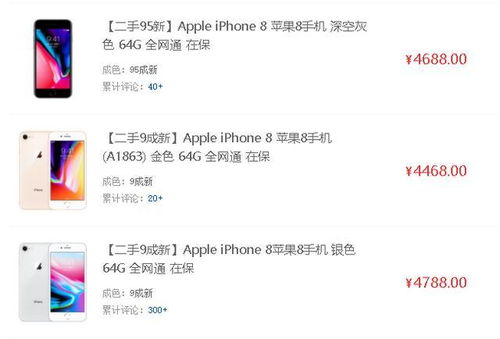 便宜400元以上,4700元买个iPhone 8二手手机是否可行 