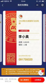 中国马拉松护照 官方成绩查询功能隆重上线