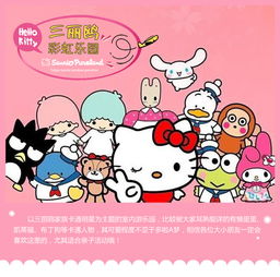 少女心萌动的童话世界 日本东京三丽鸥彩虹 Hello Kitty主题乐园门票