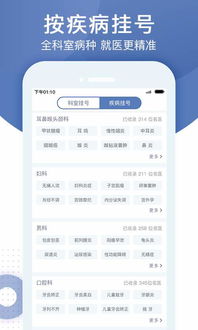 北京预约挂号医院通app下载 北京预约挂号医院通v1.5.5 安卓版 腾牛安卓网 