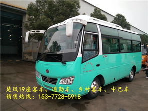 漳州19座客车 中巴车 小型客车卖多少钱一辆 