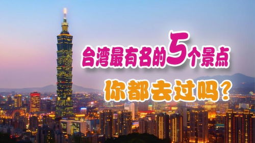 稳定性好的台湾旅游攻略去台湾旅行社报价(去台湾旅游网)