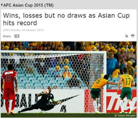 最快进球 零平局 亚洲杯屡破纪录国足书写历史