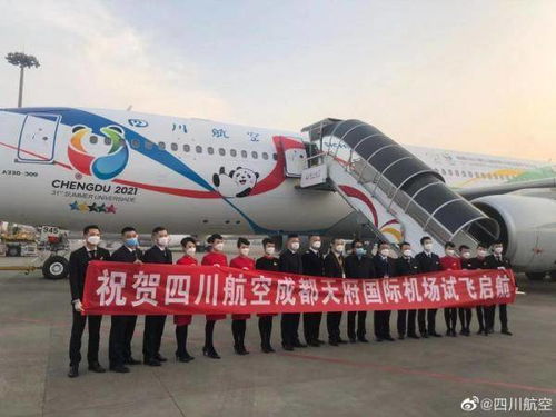 成都天府国际机场今天首次试飞 6大航司派6架客机参加