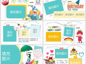儿童庆祝生日快乐电子相册PPT模板下载 37.75MB 生日会PPT大全 节日庆典PPT 