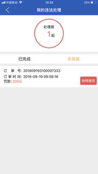 交管12123已处理上海交警app怎么还是未缴纳 