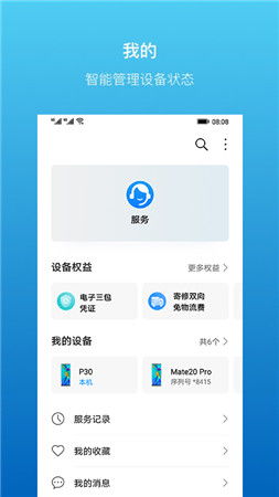 华为服务app最新版下载