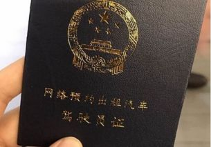 5月10日 郑州将发出首张网约车驾驶员从业资格证 